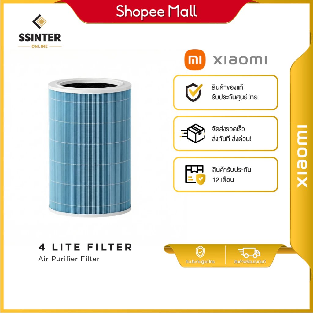 Xiaomi Smart Air Purifier 4 Lite Filter ไส้กรองเครื่องฟอกอากาศ Air Purifier 4 Lite
