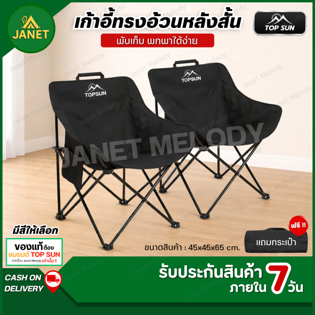 76% OFF Janet เก้าอี้แคมป์ปิ้งTop Sun เก้าอี้สนามรุ่นทรงอ้วนเก้าอี้สนาม พร้อมกระเป๋าจัดเก็บ ท่ออลูมิเนียมหนา ฿143.00 8พัน+ sold Comm Rate 9% Get Link