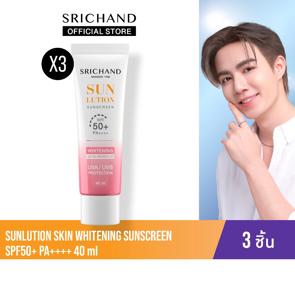 [3pcs] กันแดดสกินแคร์ สูตรผิวขาวกระจ่างใส ซันลูชั่น สกิน ไวท์เทนนิ่ง ซันสกรีน เอสพีเอฟ 50+ พีเอ++++ 40 มล.