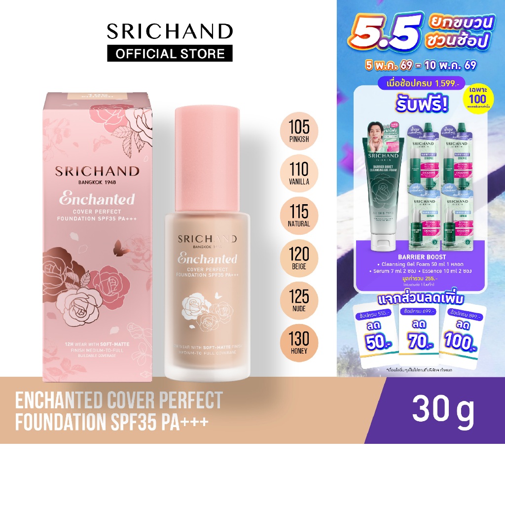 เอ็นชานเท็ด คัฟเวอร์ เพอร์เฟคท์ ฟาวน์เดชั่น เอสพีเอฟ 35 พีเอ+++Enchanted Cover Foundation 30ml