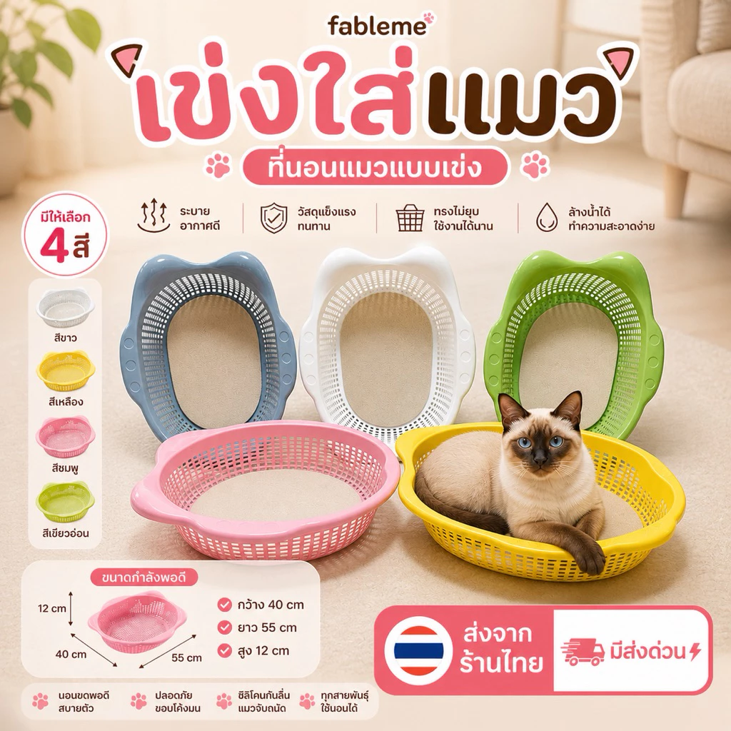 FABLEME —PET BASKET เข่งใส่แมว