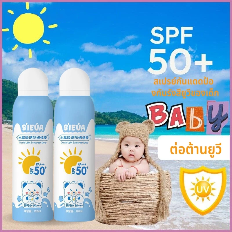 ครีมกันแดดเด็ก กันแดดผิวขาว สเปรย์กันแดด120ml สูตรออแกนิค SPF50 PA+++ เกลี่ยง่าย ซึมไว สบายผิว กันน้ำกันเหงื่อ