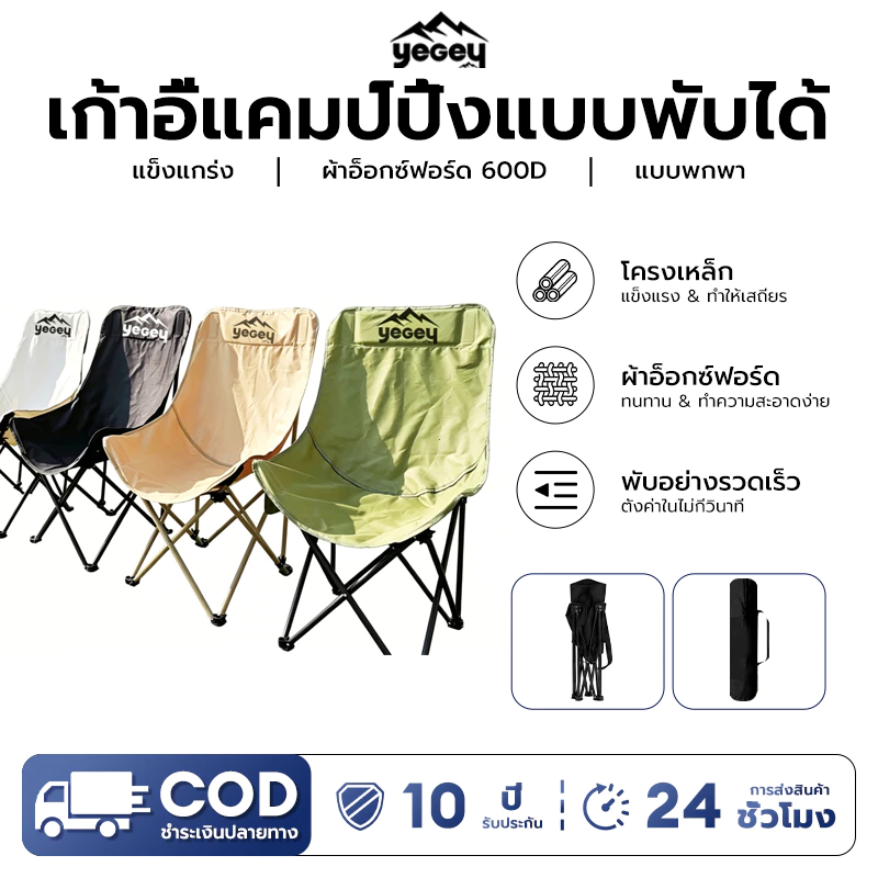 Yegey 【ซื้อ 1 แถม 1】เก้าอี้แคมป์ปิ้ง พับและพกพาได้เก้าอี้แคมป์ปิ้ง เก้าอี้สนาม เก้าอี้สนามพับได้ แบบพกพา ปิคนิค