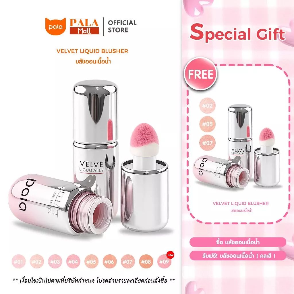 บลัชออน palacosmetic บลัชออนสีน่ารัก บลัชออนเนื้อครีม บลัชแก้มโกลว์ — รีวิวบิวตี้โดย Pepsi Everything