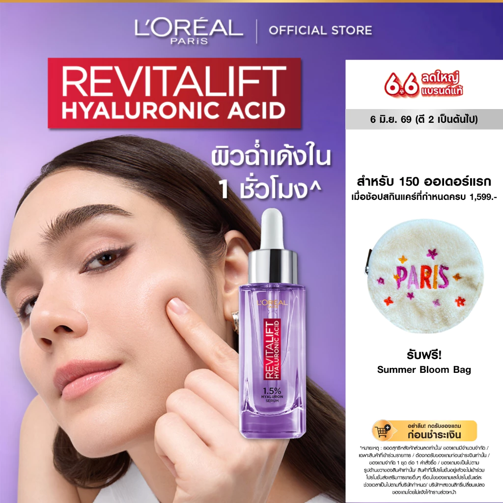 25% OFF ลอรีอัล ปารีส L'Oréal Paris Revitalift Hyaluronic Acid Replumping Serum 30ml เซรั่มไฮยาเติมความชุ่มชื้น ผิวเด้งอิ่มฟู ฿599.00 50พัน+ sold Comm Rate 7% Get Link