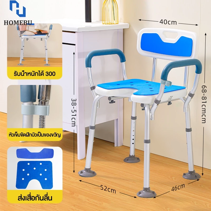 HOMEBU เก้าอี้อาบน้ำ เก้าอี้สุขาภิบาล เก้าอี้อาบน้ำผู้สูงอายุ เก้าอี้นั่งอาบน้ำ เก้าอี้นั่งอาบน้ำผู้สูงอายุ