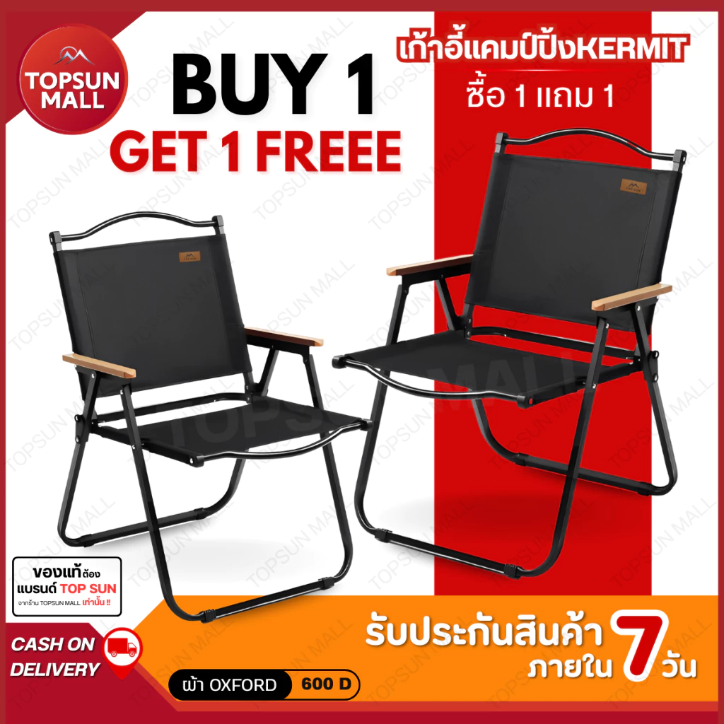 Top sun Mall (1Free1) เก้าอี้แคมป์ปิ้ง เก้าอี้พับ Kermit chair เก้าอี้สนาม