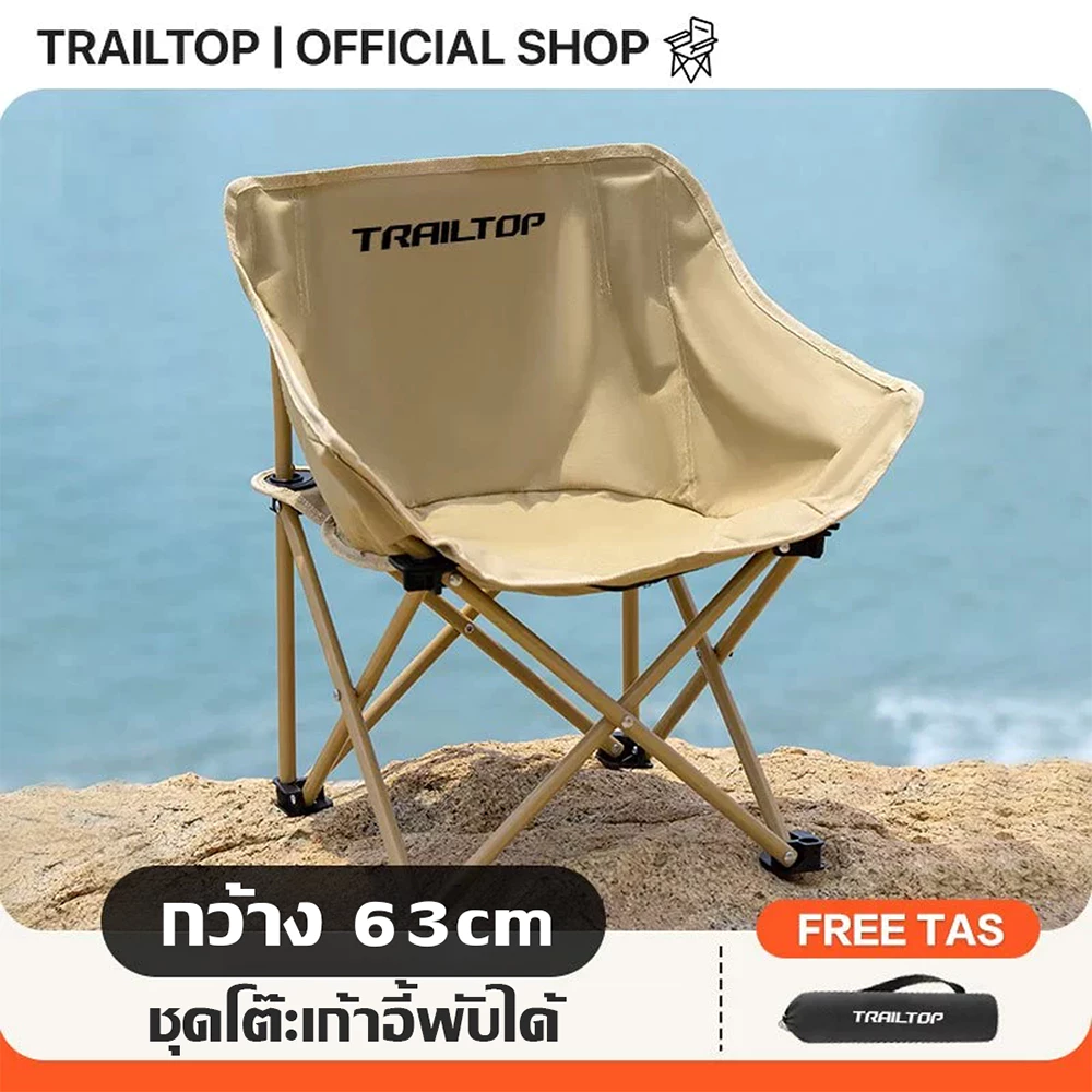 TRAILTOP เก้าอี้แคมป์ปิ้ง เก้าอี้สนามพับได้ แบบพกพา ท่ออลูมิเนียมหนา แถมถุงเก็บ รับน้ำหนัก 300KG