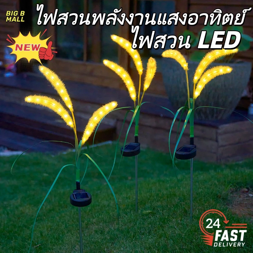 🔥ไฟสวนพลังงานแสงอาทิตย์ ไฟสวน LED, ไฟสนามหญ้าจำลองหางสุนัข, ไฟกก, ไฟสวนกลางแจ้ง, ไฟสวน