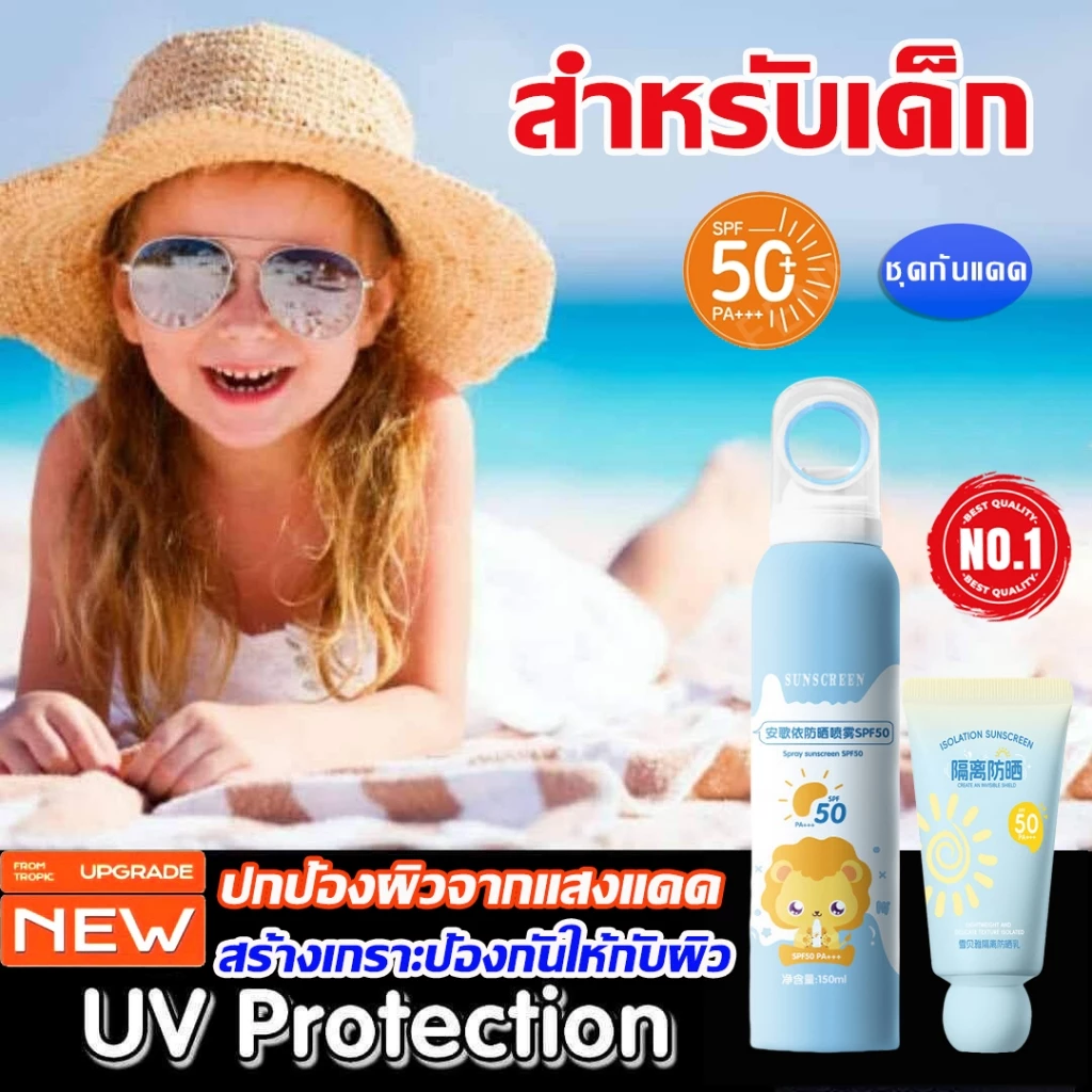 🔥1 ชุดใช้ 1 ฤดูร้อน🔥 กันแดด เด็ก 150ml UV Water SPF50+ PA++++ สำหรับเด็ก ปลอดภัยไม่ระคายเคือง 0 กันแดดถึง ครีมกันแดด
