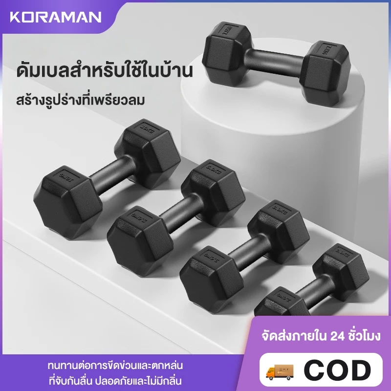 Koraman ดัมเบลหกเหลี่ยม ดัมเบลยาง ดัมเบลดัมเบลออกกำลังกายที่บ้านของผู้ชายดัมเบลดัมเบลหัวยางแบบหกDumbbells 2.5/5/7.5/10KG