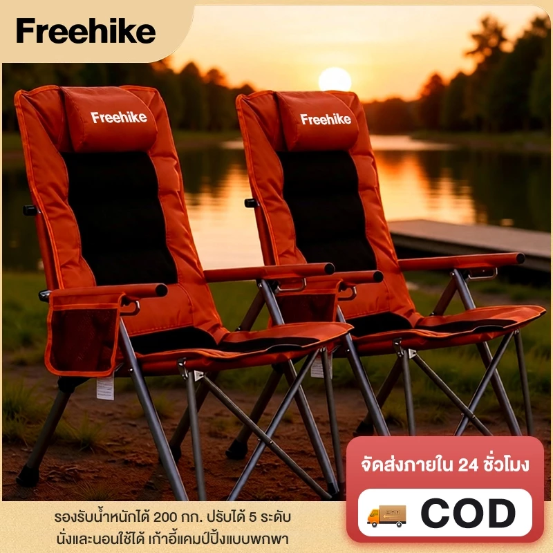 Free hike เก้าอี้แคมป์ปิ้ง ปรับนอนได้ 5 ระดับ เก้าอี้สนาม พับเก็บได้ พร้อมกระเป๋า นั่งสบาย