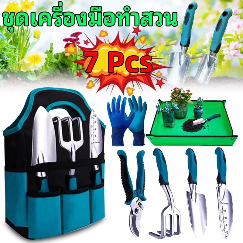ชุดเซ็ทครบชิ้น ชุดเครื่องมือทำสวน 7 ชิ้น ชุด เครื่องมือ ทำ สวนแนวตั้ง การจัดระเบียบสวน การตกแต่งสวน ชุดอุปกรณ์พรวน