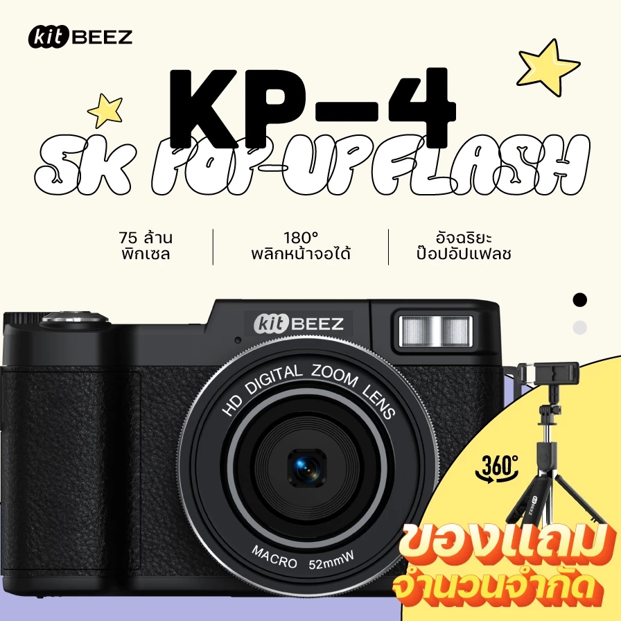 1300mAh⚡KiTBEEZ KP-4 กล้องดิจิตอล 75MP 5K 18X WiFi Digital Camera จอพลิกได้ 180°สำหรับเซลฟี่ ถ่ายรูปวีดีโอ กล้องถ่ายvlog
