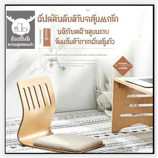 เก้าอี้ทาทามิ, เก้าอี้สไตล์ญี่ปุ่น, เก้าอี้ปรับนอนได้, เก้าอี้มีพนักพิง, เก้าอี้หอพัก, เก้าอี้ไม่มีขา