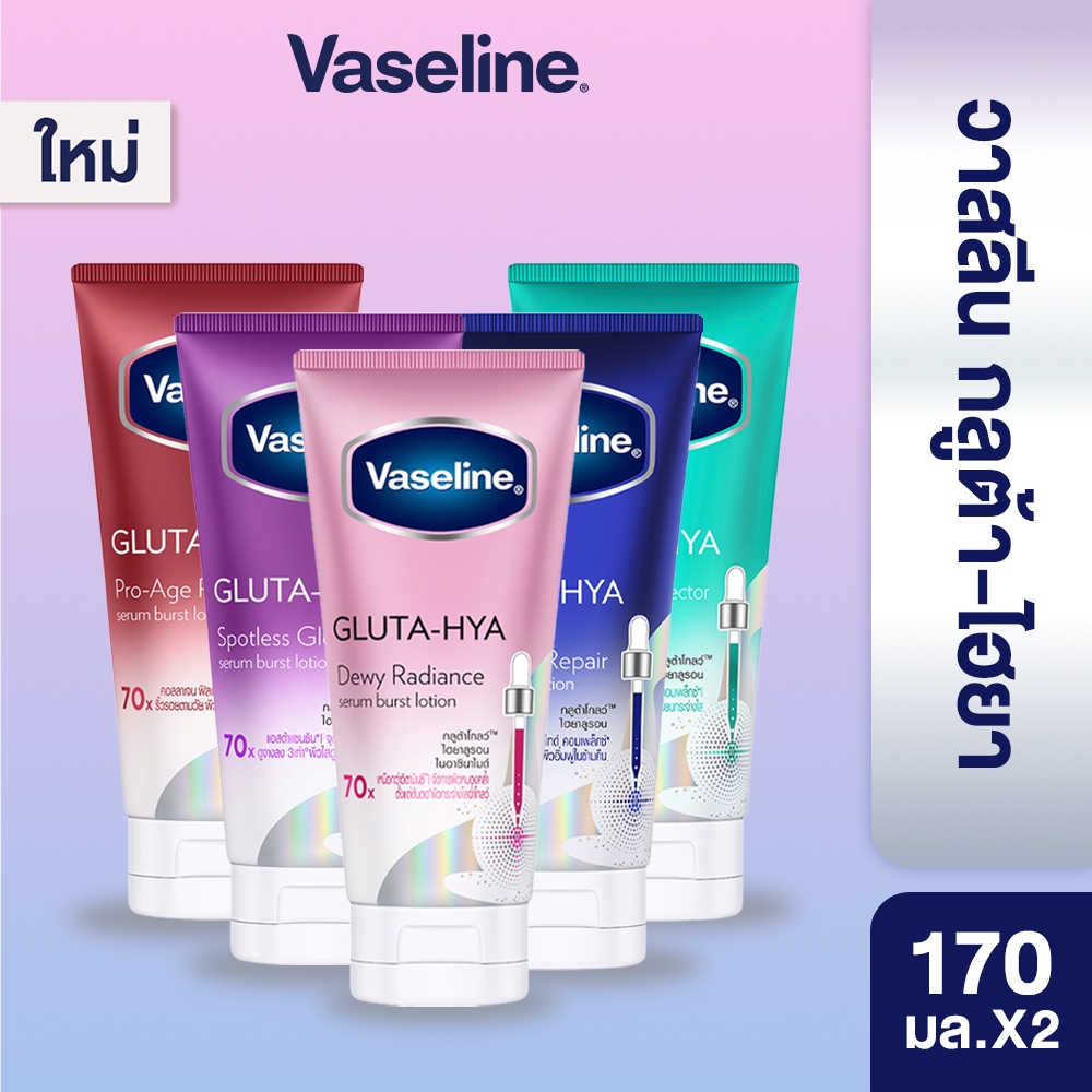 วาสลีน เฮลธี ไบรท์ กลูต้า-ไฮยา เซรั่ม เบิสท์ โลชั่น 170 มล Gluta-Hya Serum