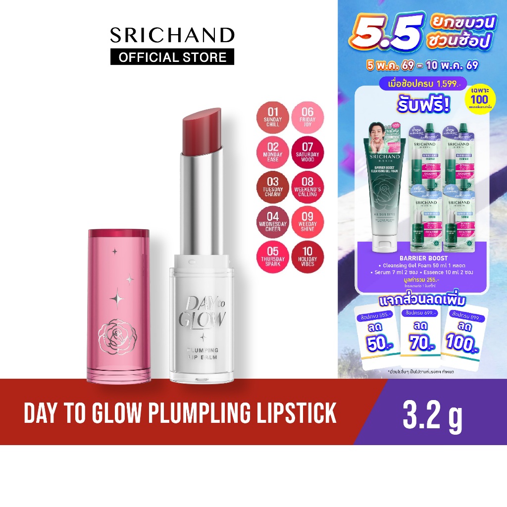 [ใหม่] เดย์ ทู โกลว์ พลัมปิ้ง ลิป บาล์ม Day To Glow Plumping Lip Balm 3.2g