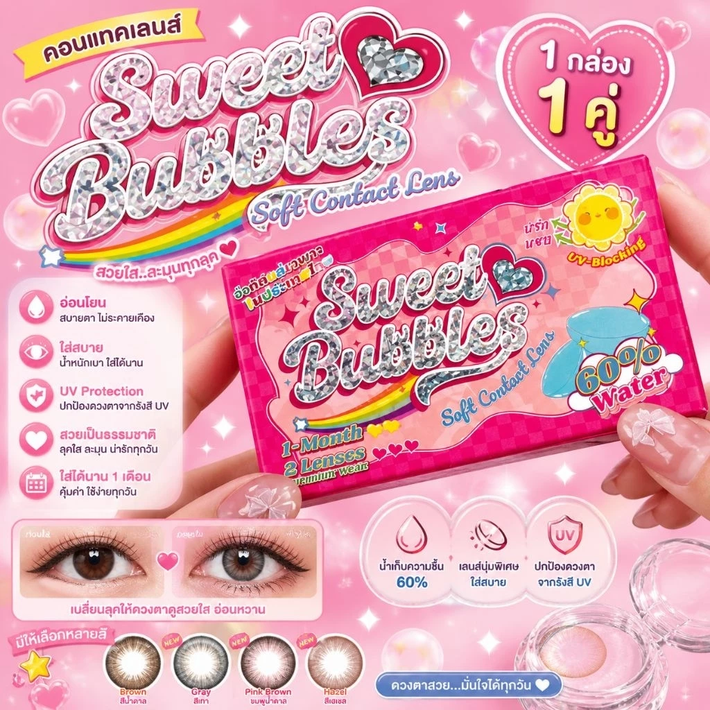 59% OFF คอนแทคเลน Sweet Bubblesแฟชั่น1คู่ ไม่รวมตลับ/ค่าสายตาปกติ exp2029 ฿12.00 40พัน+ sold Comm Rate 12% Get Link