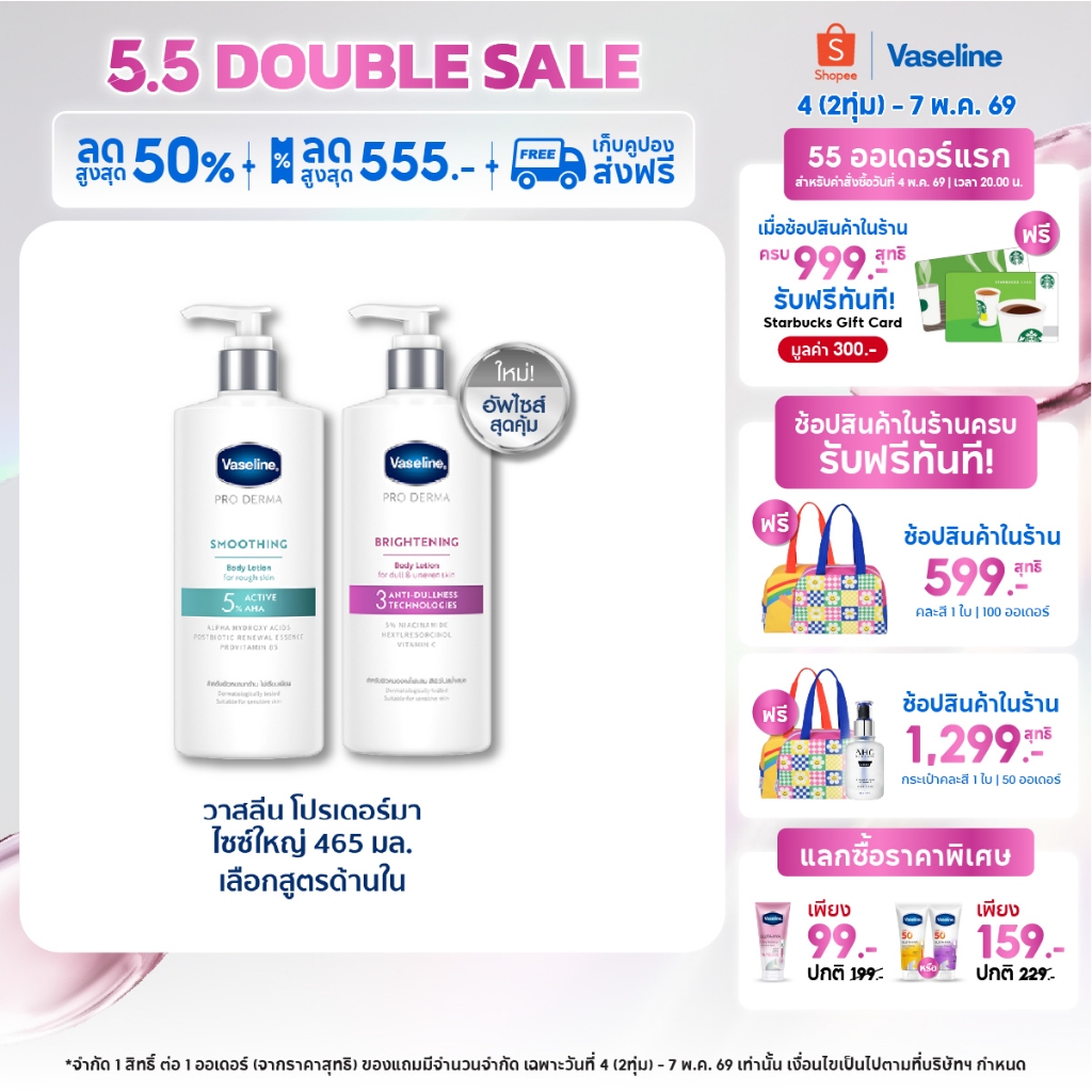 วาสลีน โปร เดอร์มา โลชั่น บอดี้แอมพูล 465มล. Proderma Body Lotion 465ml