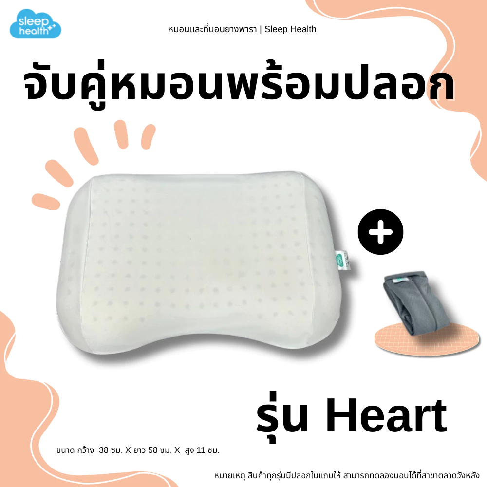 Sleephealth หมอนยางพาราเพื่อสุขภาพ รุ่น Heart มาพร้อมปลอกหมอน สีเทา เกรดส่งออกโรงแรม 5 ดาว หมอนยางพารา ยาง 13 sold