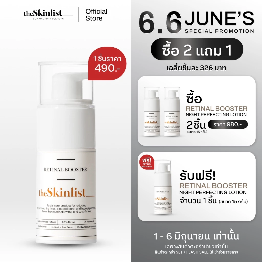 The Skinlist Retinal Booster Night Perfecting Lotion ฿490.00 60พัน+ sold Comm Rate 12% Get Link