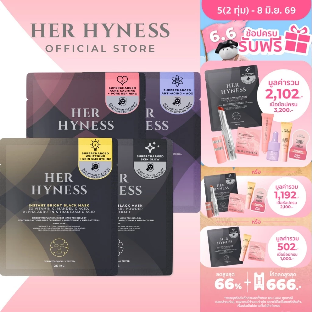 45% OFF HER HYNESS เซตมาส์กดำแผ่น ครบสูตร รวม 4 แผ่น fix ทุกปัญหาผิวใน 40 นาที