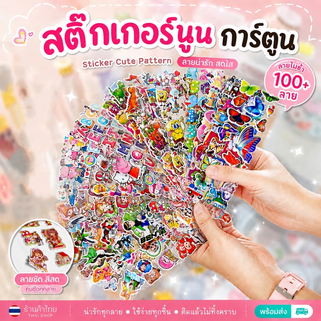 63% OFF สติกเกอร์นูน 3D ชุดรวมลายการ์ตูนสุดฟิน Sticker 3D นูน✔️พร้อมส่ง สติ๊กเกอร์การ์ตูน งานตกเต่งDIY ฿2.00 300พัน+ sold Comm Rate 9% Get Link