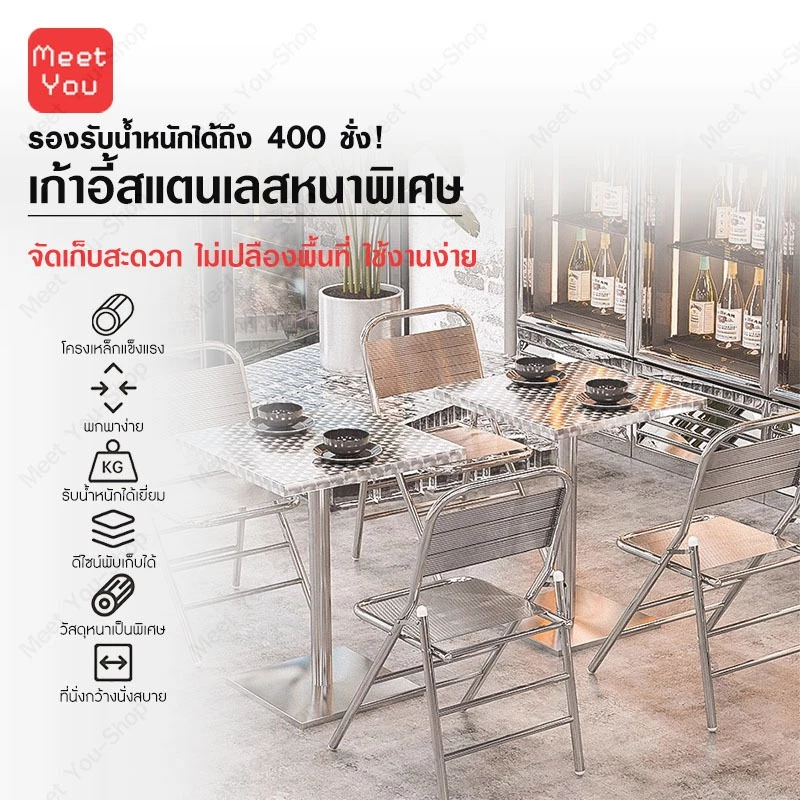 เก้าอี้ เก้าอี้สแตนเลส เก้าอี้เหล็ก เก้าอี้ขาเหล็ก เก้าอี้พิง เก้าอี้สวน สแตนเลส Stainless Chair