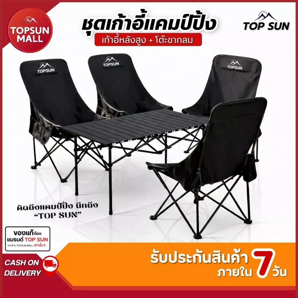 Top sun Mall ชุดเซ็ทโต๊ะแคมป์ปิ้ง เก้าอี้แคมป์ปิ้ง (ทรงอ้วน Top Sun 90ซม.) โต๊ะพับ เก้าอี้สนาม โต๊ะพับ