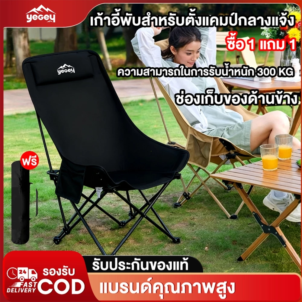 Yegey [COD] เก้าอี้สนาม เก้าอี้กลางแจ้ง camping chair ไปเที่ยว เก้าอี้ตั้งแคมป์แบบพกพา เก้าอี้พับ รับน้ำหนัก 300KG