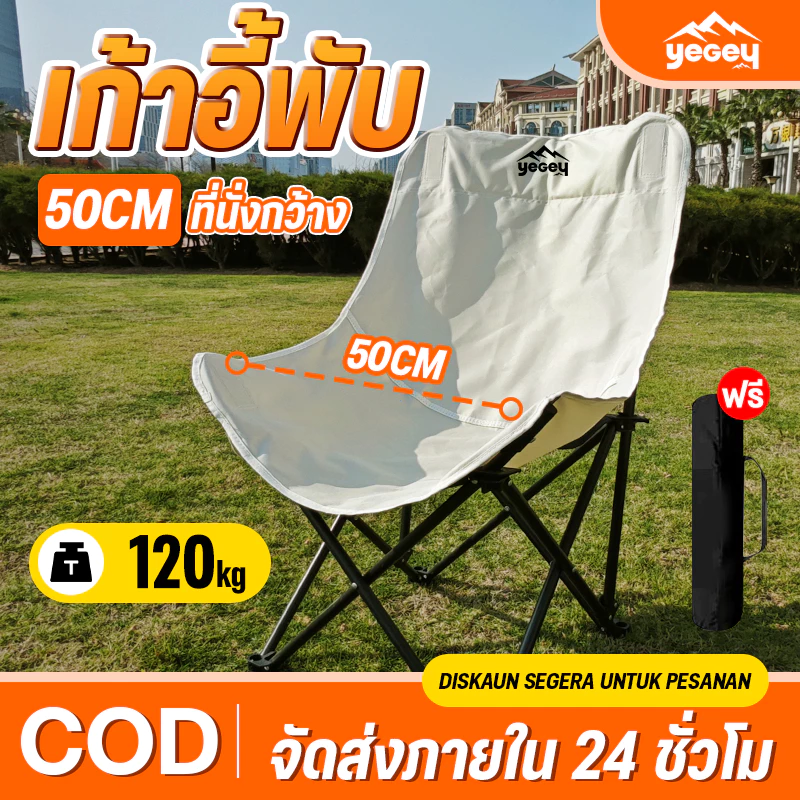 Yegey เก้าอี้กลางแจ้ง เก้าอี้สนามทรงรังนก เก้าอี้แคมป์ปิ้ง (หลังสูง90 cm.) รับน้ำหนักได้สูงสุด 300กก. พับเก็บได้