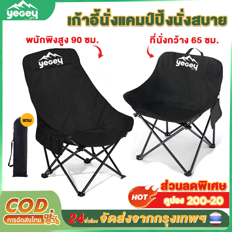 Yegey เก้าอี้แคมป์ปิ้ง เก้าอี้สนามพับได้ แบบพกพา เก้าอี้ตั้งแคมป์แบบพกพา แถมถุงจัดเก็บ ท่ออลูมิเนียมหนา รับน้ำหนัก300กก