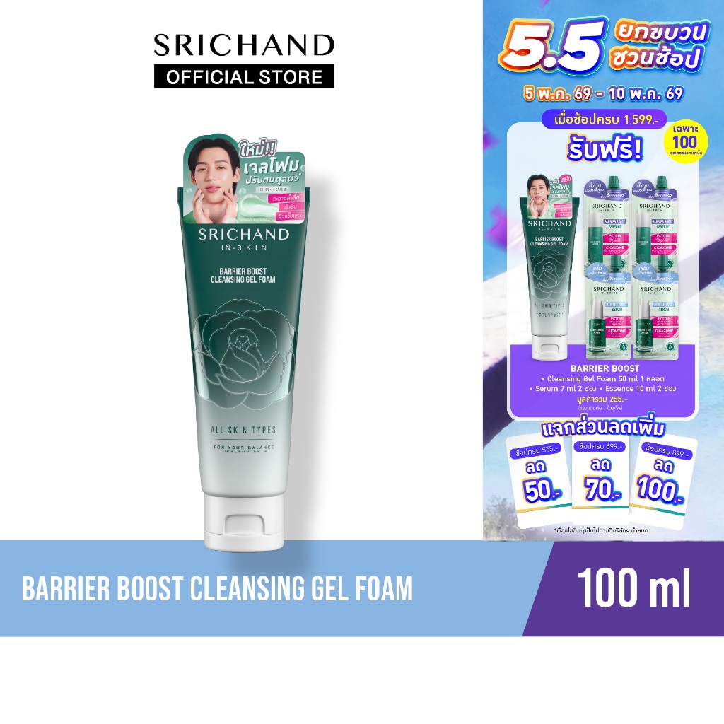 แบริเออร์ บูสต์ คลีนซิ่ง เจล โฟม Barrier Boost Cleansing Gel Foam 100ml