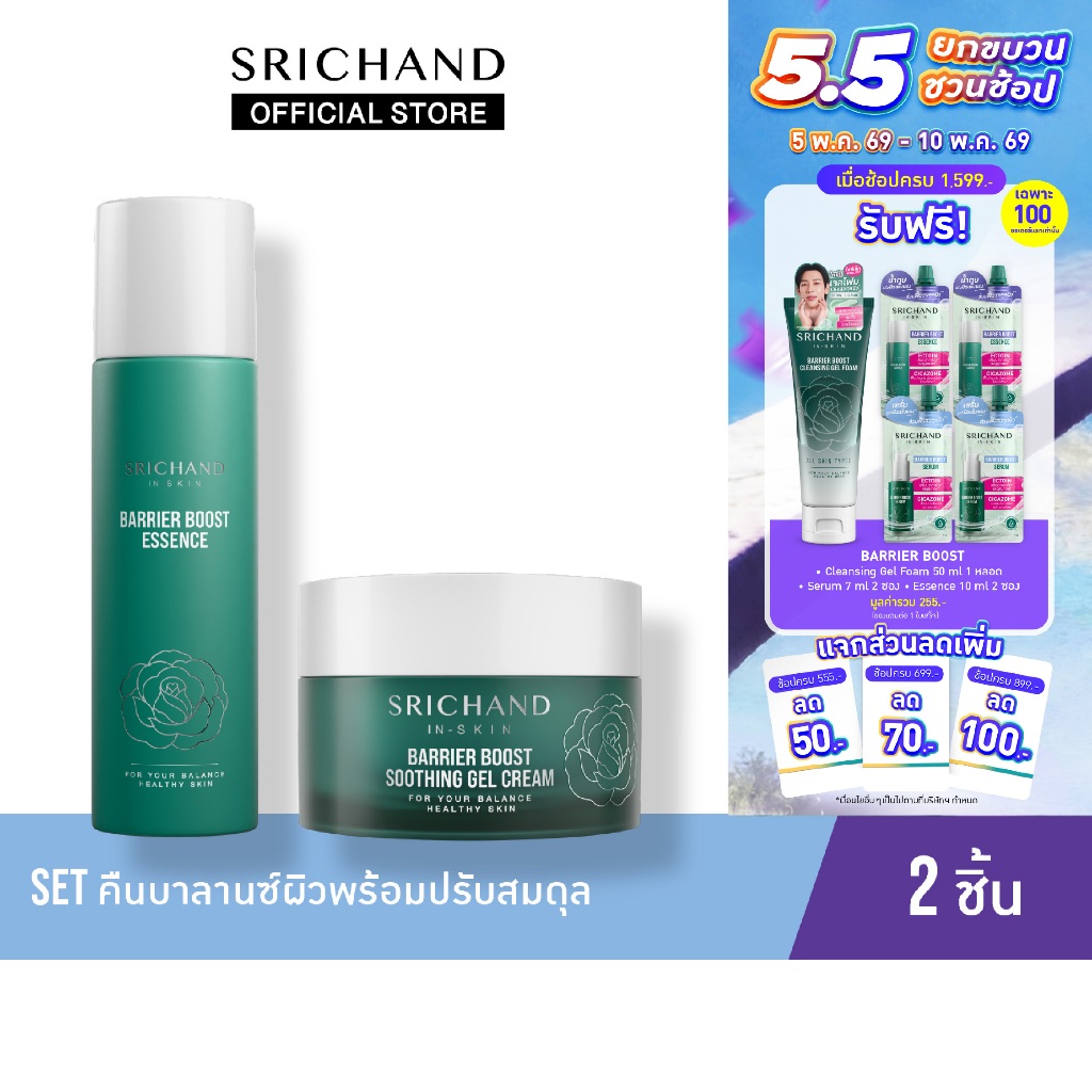 set คืนบาลานซ์ผิวพร้อมปรับสมดุล 2 ชิ้น