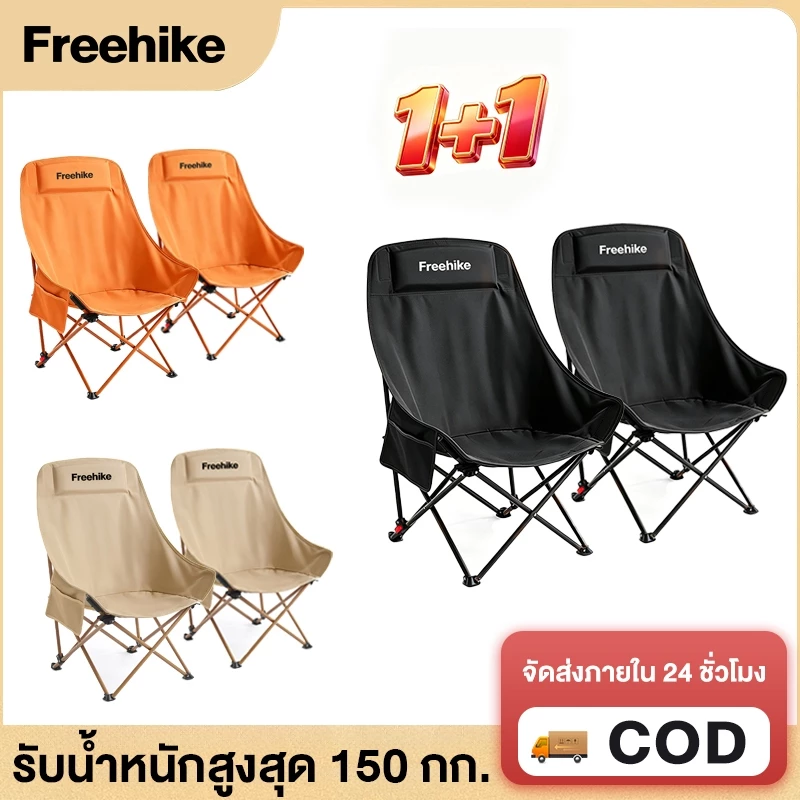 Free Hike เก้าอี้แคมป์ปิ้ง เก้าอี้สนามพับได้ แบบพกพา เก้าอี้เอนหลัง พนักพิงสูง รับน้ำหนัก300KG