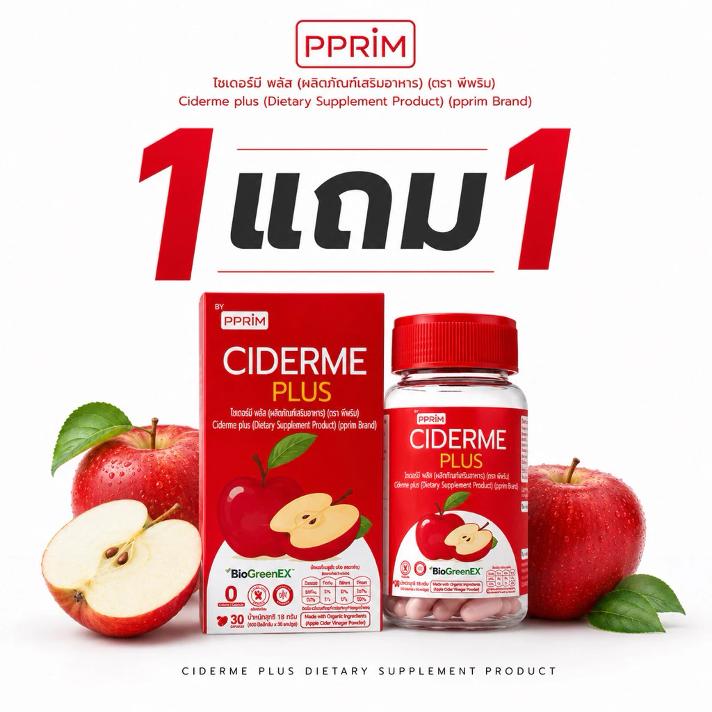 2% OFF CIDERME PLUS สูตรใหม่ แอปเปิ้ล ไซเดอร์ แบบเม็ด apple cider vinegar แอปเปิ้ลไซเดอร์