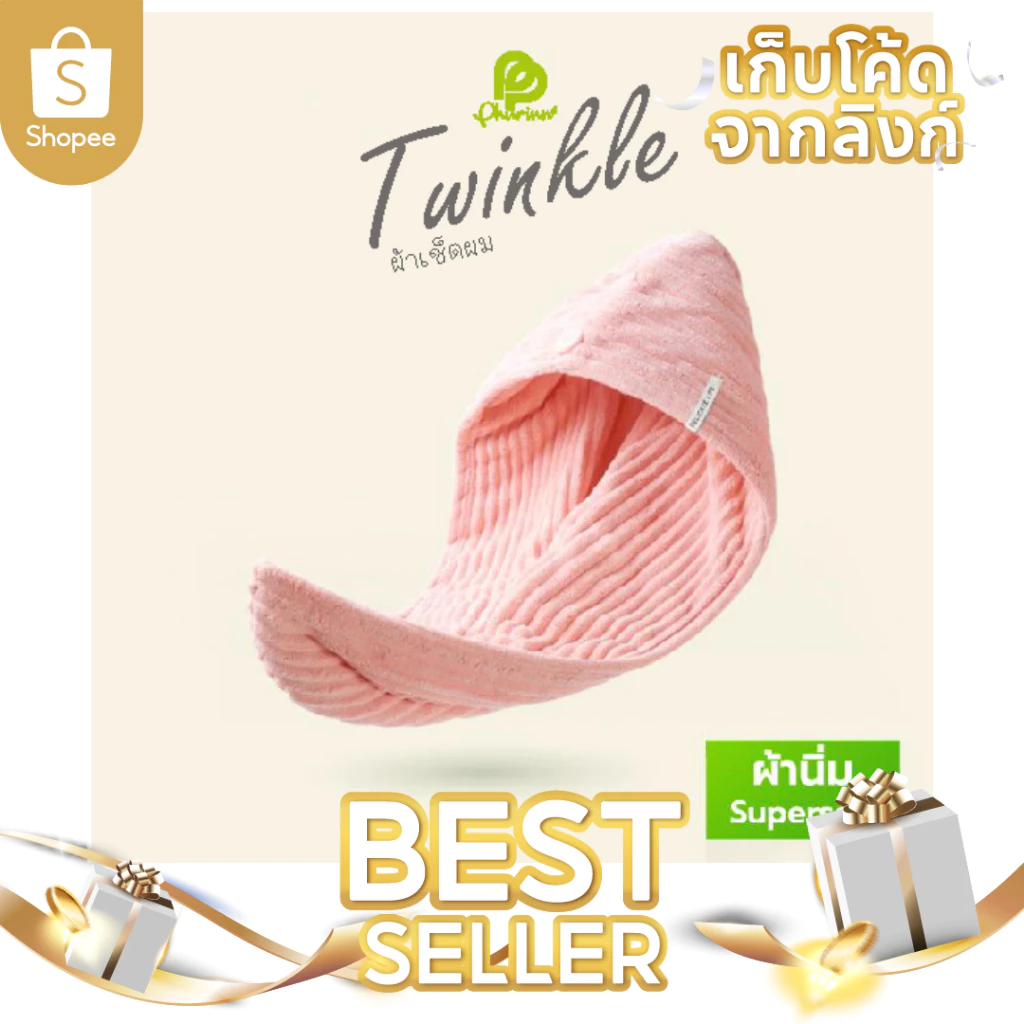 25% OFF ผ้าเช็ดผม Twinkle ซึมซับเยี่ยม หมวกคลุมผมแห้งเร็ว แห้งเร็วผ้าคลุมผม ผ้าคลุมผมแห้งเร็ว ฿188.00 9พัน+ sold Comm Rate 12% Get Link