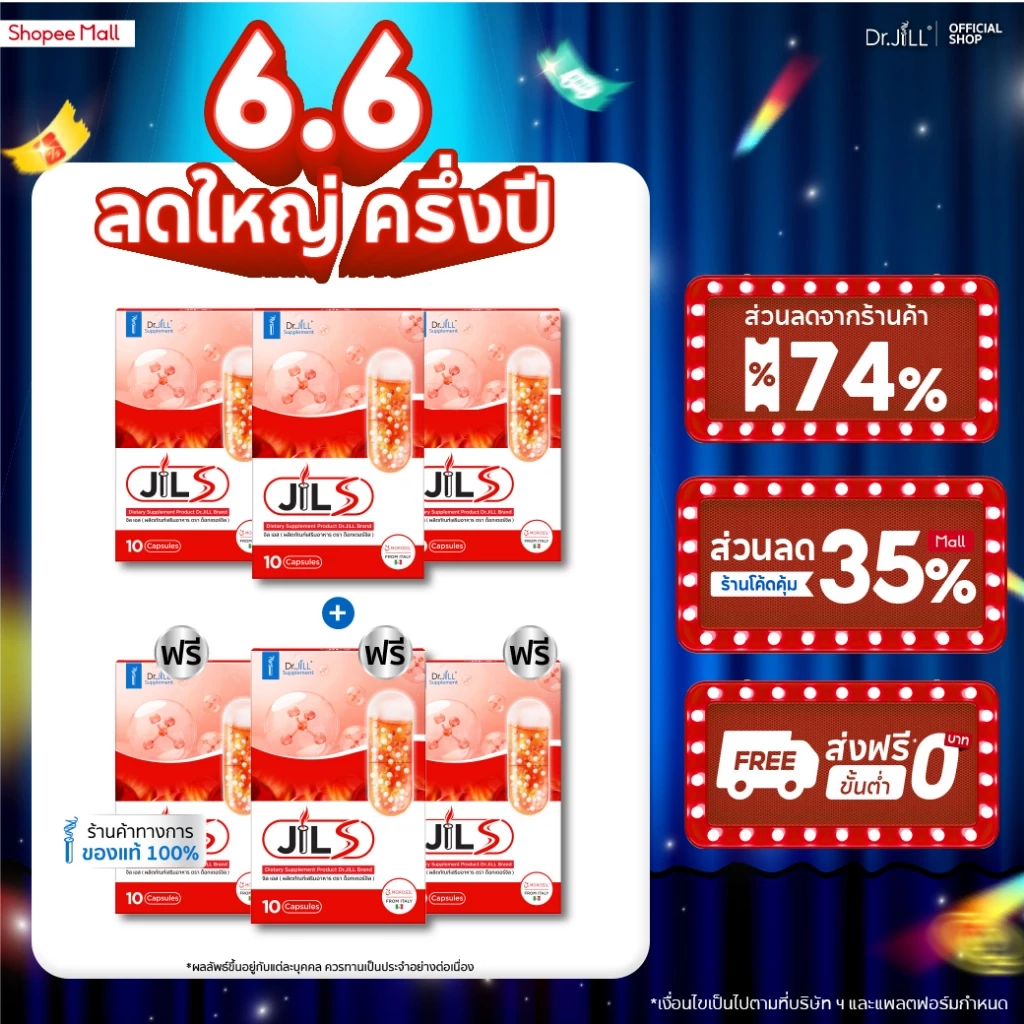 66% OFF 3 แถม 3 JILS จิลเอส ผลิตภัณฑ์เสริมดูแลรูปร่าง ดร.จิล 60 แคปซูล 6 กล่อง วิตามินเสริมการเผาพลาญ ฿1,415.00 5พัน+ sold Comm Rate 15% Get Link