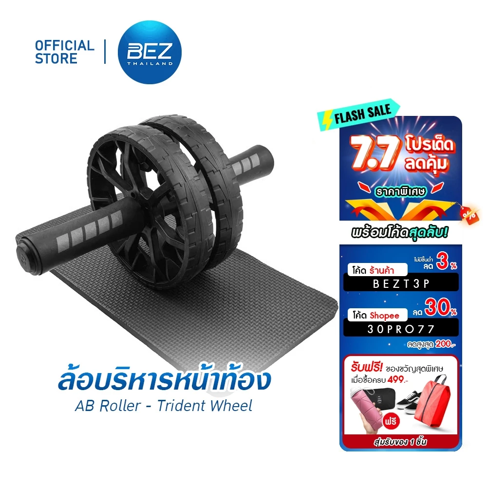 BEZ ลูกกลิ้งบริหารหน้าท้อง ออกกำลังกาย หน้าท้อง abs roller ฟรี! แผ่นรองเข่า AB Wheel 15.5 cm