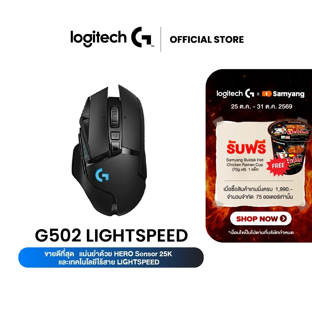 Logitech G502 Lightspeed Wireless Gaming Mouse 25,600 DPI