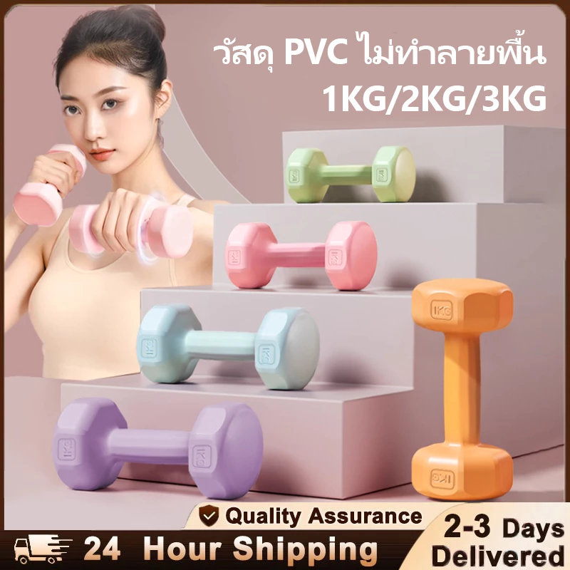 【ขายเป็นคู่】💪ดัมเบล 1kg*2/2kg*2/3kg*2 ออกกำลังกาย ฟิตเนส ดัมเบลสำหรับผู้หญิง dumbell 2 kg-6 kg