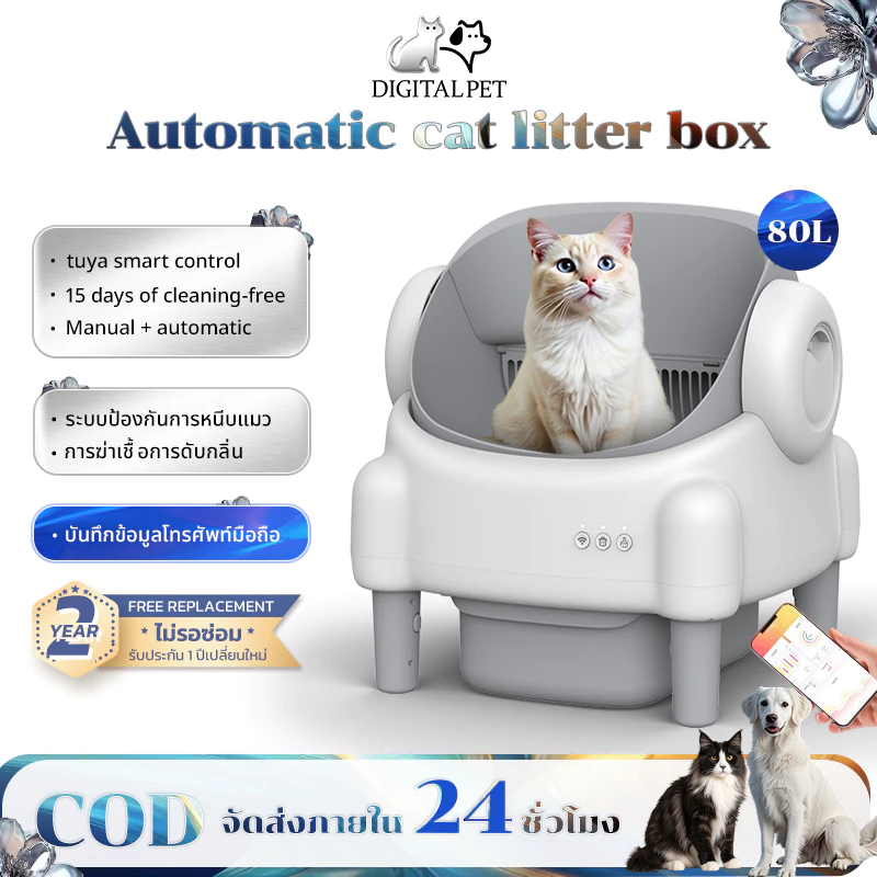 31% OFF DIGITALPET Automatic cat litter box ห้องน้ำแมวอัต 80L Open-top แอป Tuya ป้องกันแบคทีเรียและดับกลิ่น ห้องน้ำแมวอัตโนมัติ 661 sold