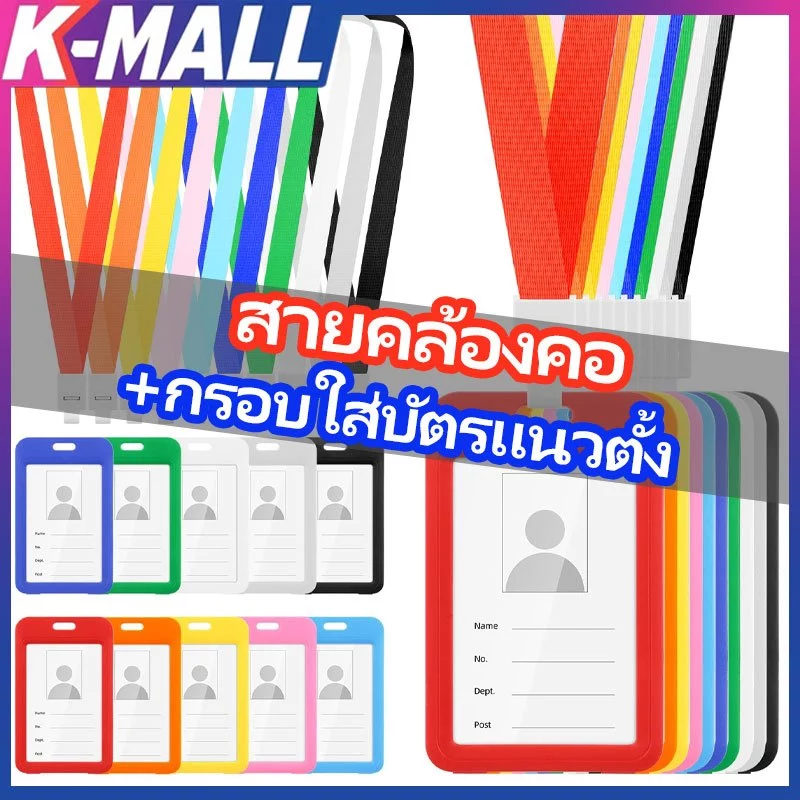 85% OFF 🔥พร้อมส่ง🔥ป้ายห้อยบัตร แบบทึบ PP ฟรีสายคล้องคอ บัตรนักเรียน ที่ใส่บัตรพนักงาน ห้อยบัตรพนักงาน 10สี ที่ใส่บัตร+ สายห้อยคอ ฿3.00 40พัน+ sold Comm Rate 12% Get Link