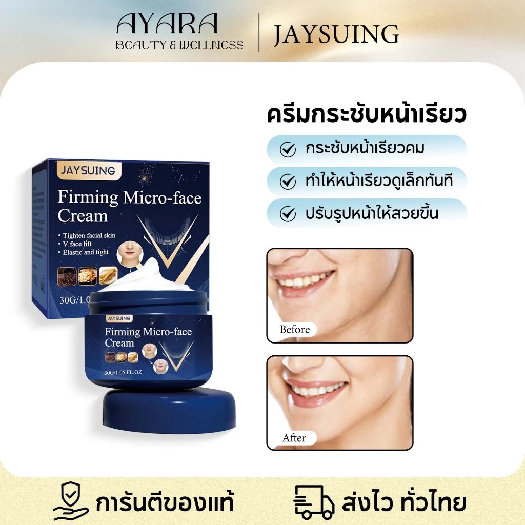 【ซื้อ1แถม1】Jaysuing ครีมกระชับเหนียง 30g ครีมกระชับคาง V ครีมหน้าเรียว ช่วยยกกระชับใบหน้า ครีมกระชับและบำรุงความชุ่มชื้น