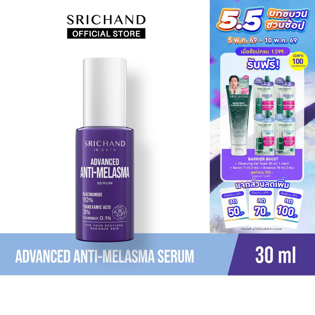 แอดวานซ์ แอนตี้ เมลาสม่า เซรั่ม Advanced Anti Melasma Serum 30ml