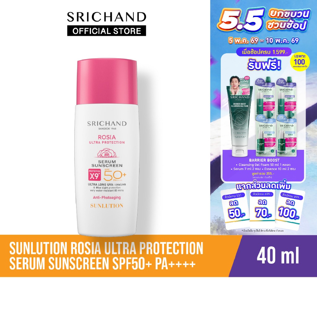 ซันลูชั่น โรเซีย อัลตร้า โปรเทคชั่น เซรั่ม ซันสกรีน เอสพีเอฟ50+ พีเอ++++ 40ml Rosia