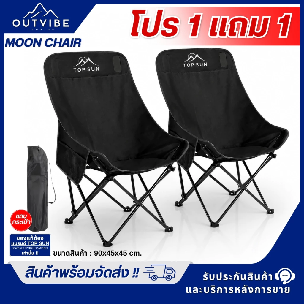 OUTVIBE (1Free1) เก้าอี้แคมป์ปิ้ง Top Sun (หลังสูง 90 ซม.) เก้าอี้สนาม เก้าอี้พับได้ เก้าอี้