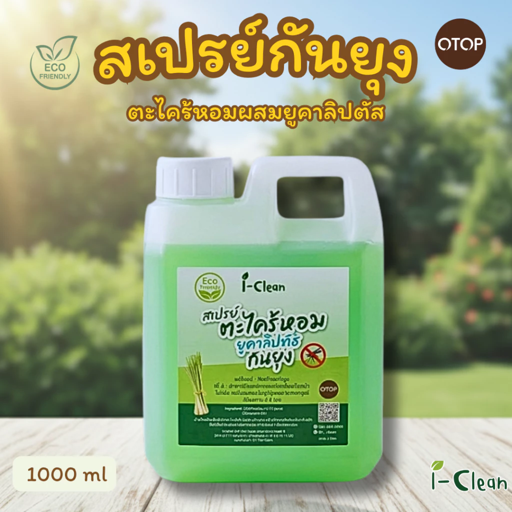 17% OFF สเปรย์ตะไคร้หอมกันยุง สูตรธรรมชาติปลอยภัยต่อผู้ใช้งาน