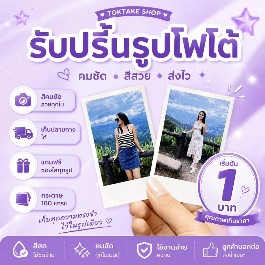 รับปริ้นรูปโฟโต้ ขนาด2*3 นิ้ว #แถมซองใสให้ทุกใบ ขั่นต่ำ14ใบ ฿1.00 80พัน+ sold Comm Rate 9% Get Link