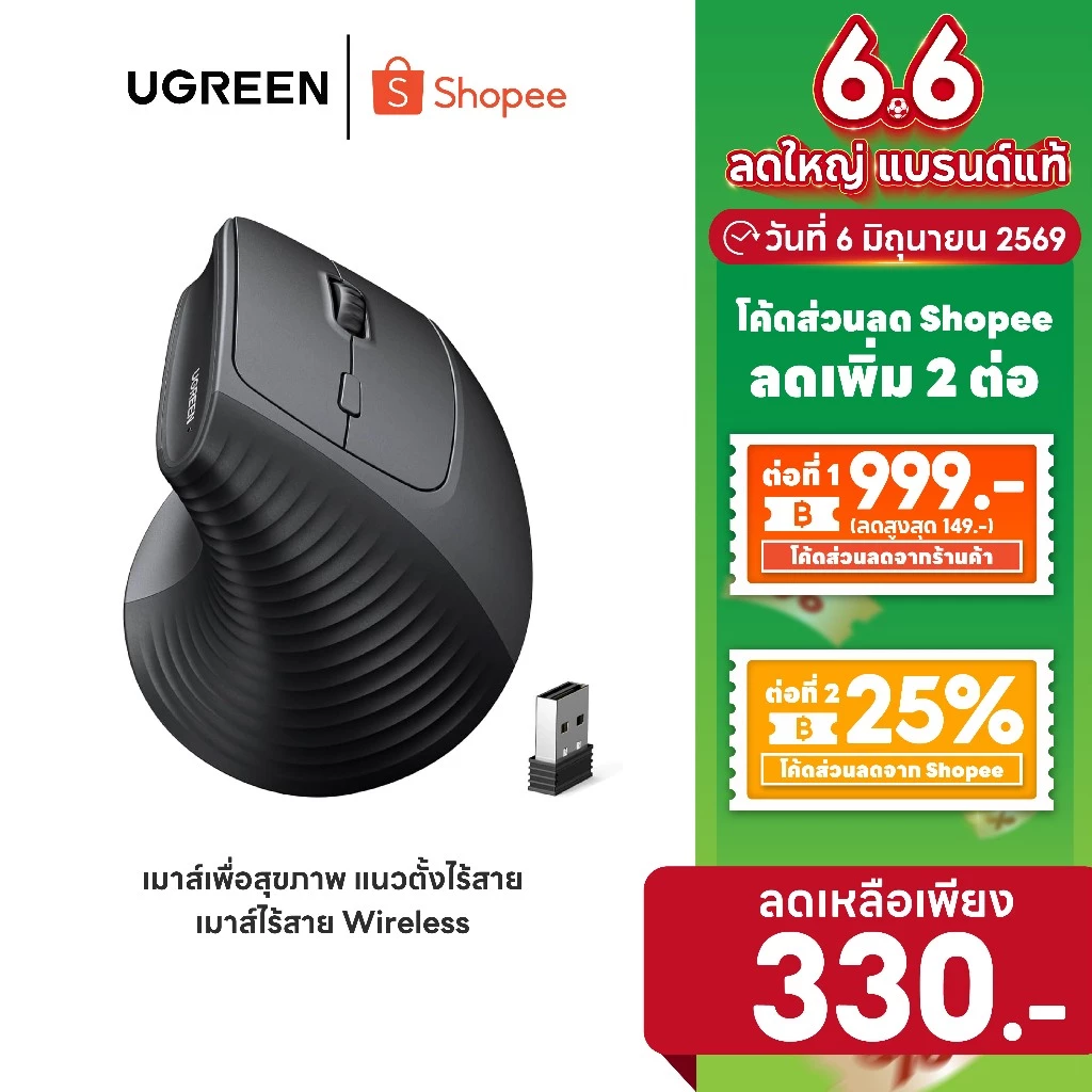 59% OFF UGREEN เมาส์ไร้สาย Wireless Vertical Ergonomic mouse เมาส์เพื่อสุขภาพ เมาส์แนวตั้งไร้สาย รุ่น M571 ฿407.00 4พัน+ sold Comm Rate 12% Get Link